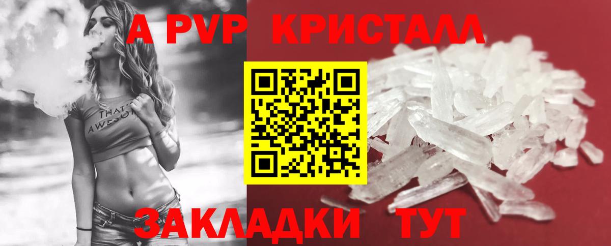 A-PVP крисы CK Старая Купавна