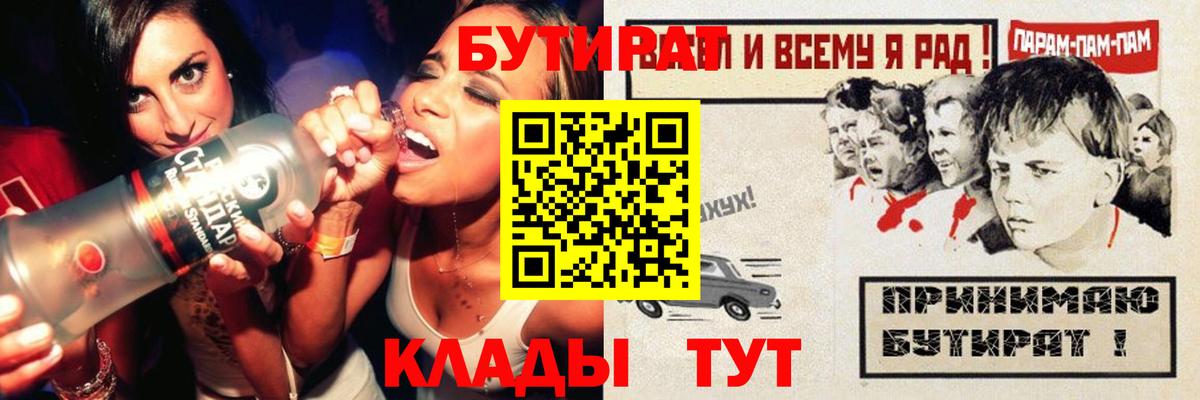 БУТИРАТ вода Старая Купавна