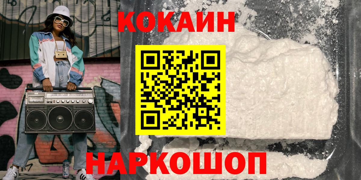 Старая Купавна  COCAIN 97%  COCAIN  Вход с VPN  Cocaine 99% 