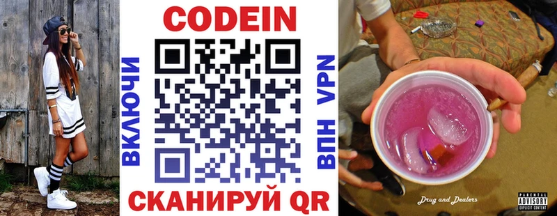 Кодеиновый сироп Lean напиток Lean (лин) mega зеркало Старая Купавна