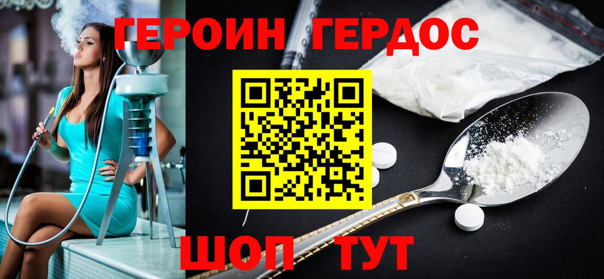 ГЕРОИН герыч Старая Купавна