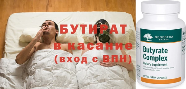 бутират Горняк